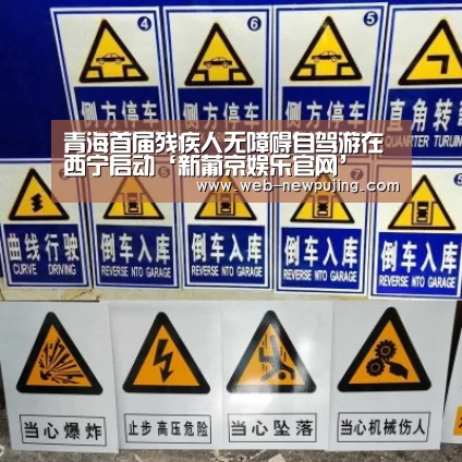 新葡京娱乐官网