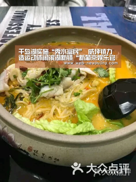 千岛湖实施“秀水富民” 威坪镇力造运动休闲滨湖新镇“新葡京娱乐官网”
