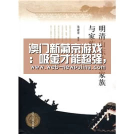 澳门新葡京游戏